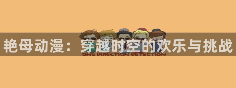 大番薯动漫
